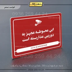 نشانگر مولتی لیزری این محوطه مجهز به دوربین مداربسته است - Image 8